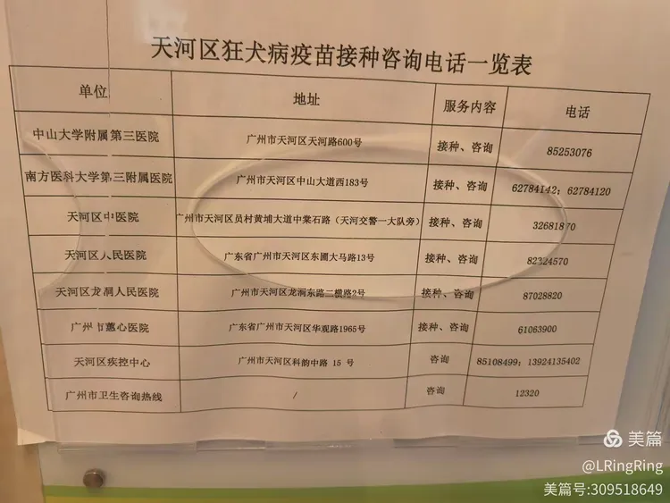 狂犬疫苗